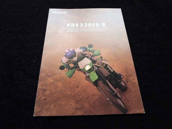 カワサキ KDX220SR・R 1995年? 希少カタログ・美美品・送料込み!拍卖