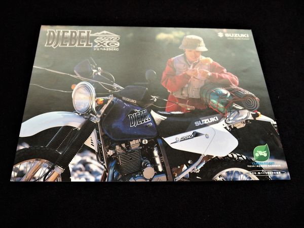 スズキ ジェベル250XC 2001年 希少カタログ・美品・送料込み!拍卖