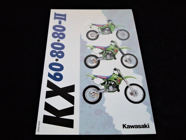 カワサキ KX60・80・80ーⅡ 1992年 希少カタログ・美品・送料込み!拍卖