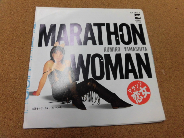 EP 山下久美子/MARATHON WOMAN拍卖