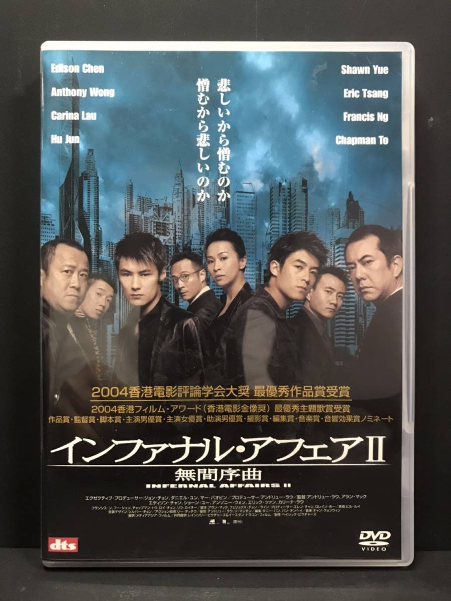 ★☆セル商品 DVD VIDIO 「インファナル・アフェア II 無間序曲 ★ エディソン・チャン, ショーン・ユー」 中古品☆★拍卖