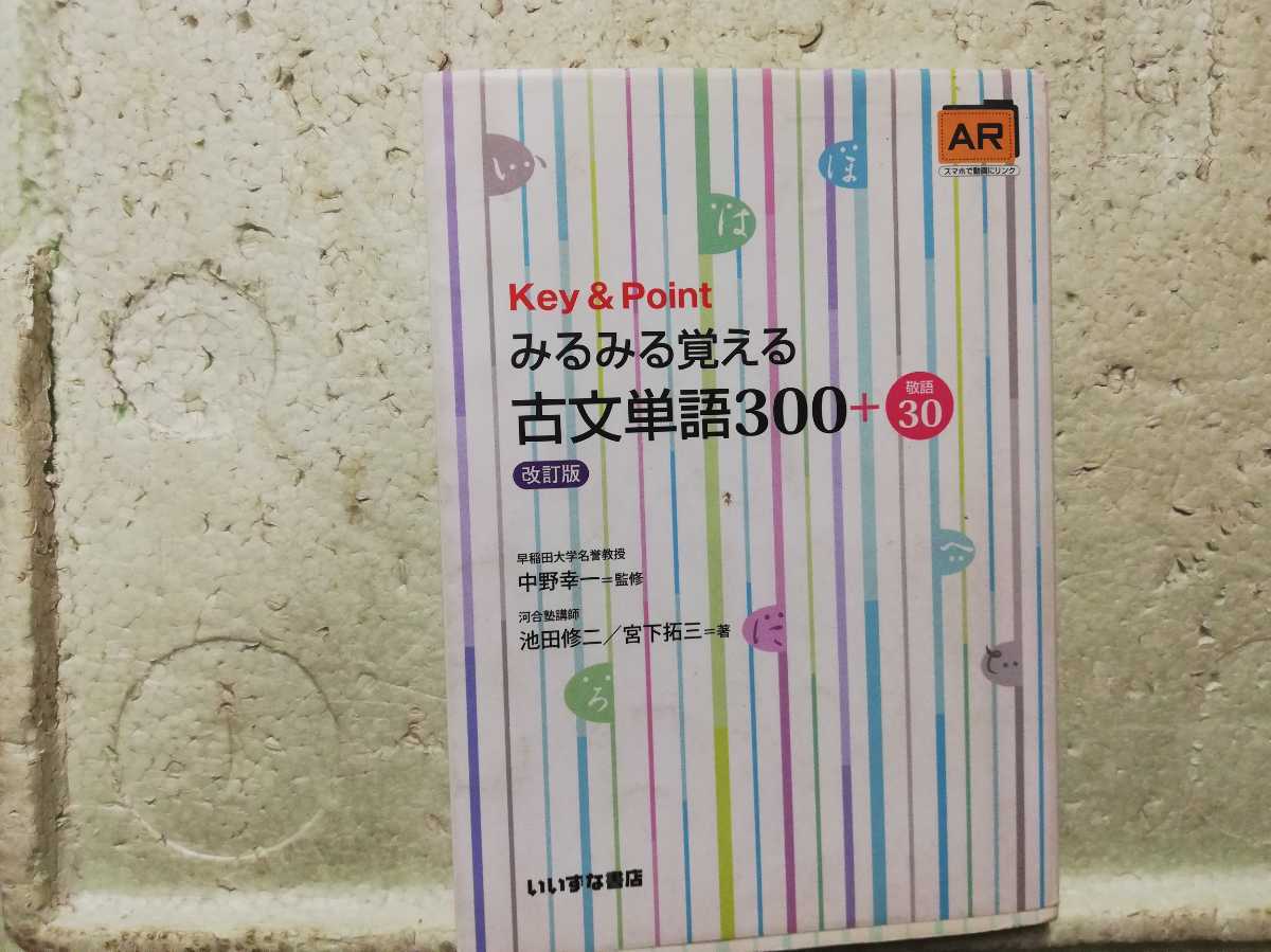 みるみる覚える古文単語300+敬語30 同梱包可能拍卖