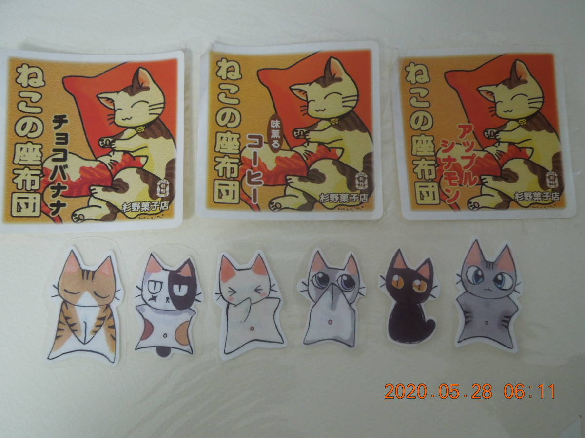 ねこの座布団パッケージ 3枚 & 猫ラミネートチップ 6枚拍卖