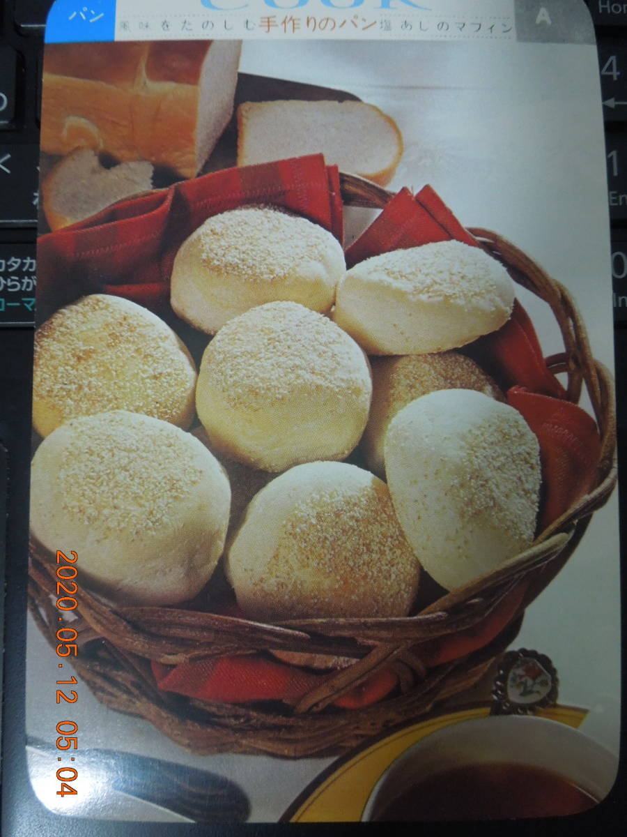 マフィン / 洋847 / 1973年6月 / COOK 千趣会 レシピカード 昭和レトロ拍卖