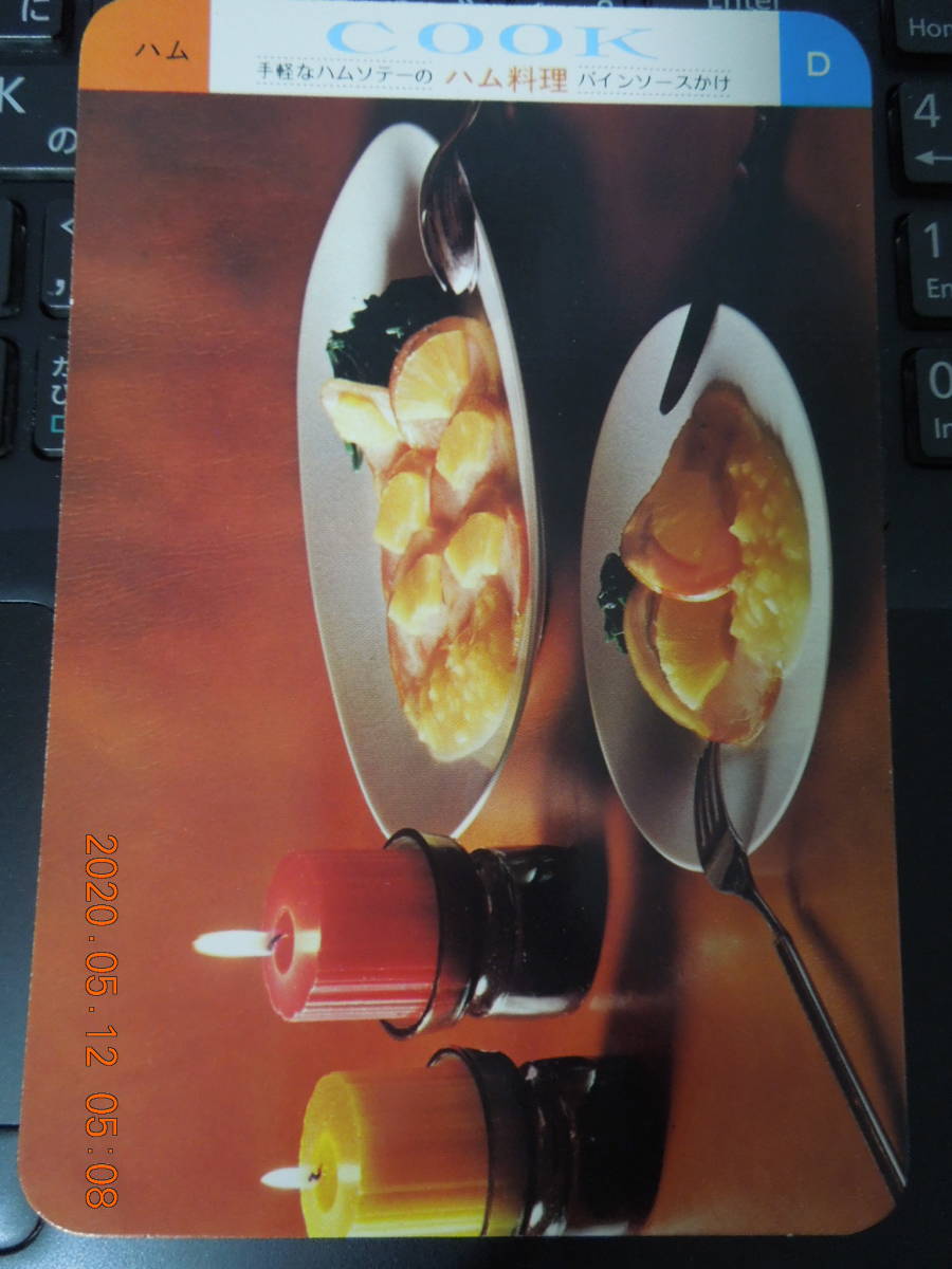 ハムのパインソース / 洋862 / 1973年9月 / COOK 千趣会 レシピカード 昭和レトロ拍卖