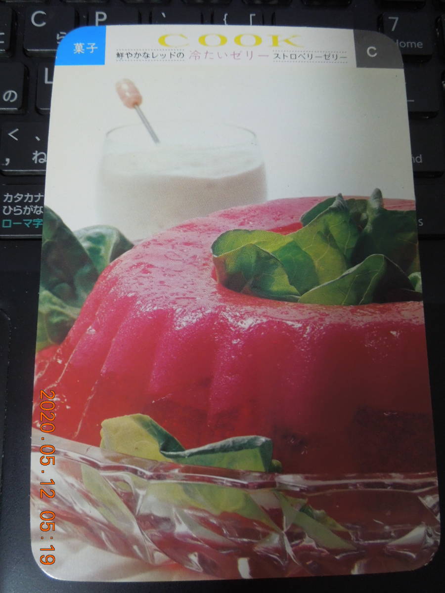 フルーツ・リング / 雑201 お菓子 スイーツ / 1973年8月 / COOK 千趣会 レシピカード 昭和レトロ拍卖