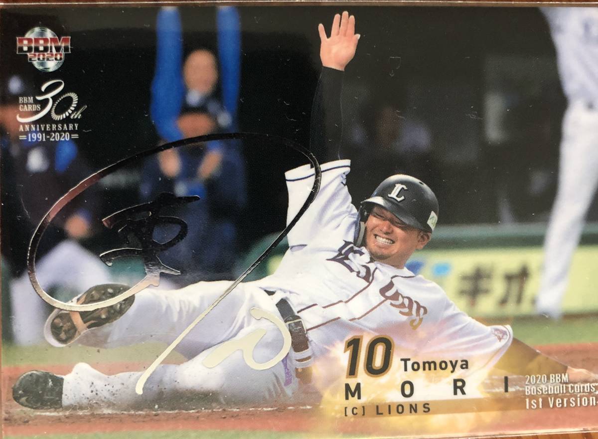 2020BBM 1st 西武 森 友哉選手シルバーサインカード シークレットVer拍卖