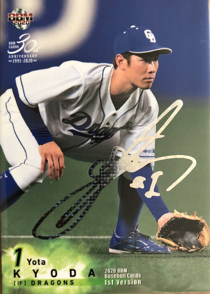 2020BBM 1st 中日 京田陽太選手ホロ箔サインカード拍卖