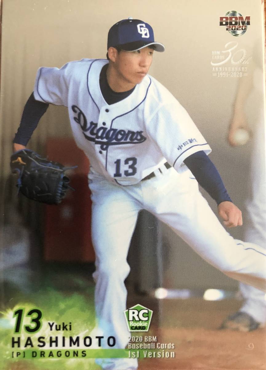 2020BBM 1st 中日 RC橋本侑樹選手200枚シリアルカード拍卖