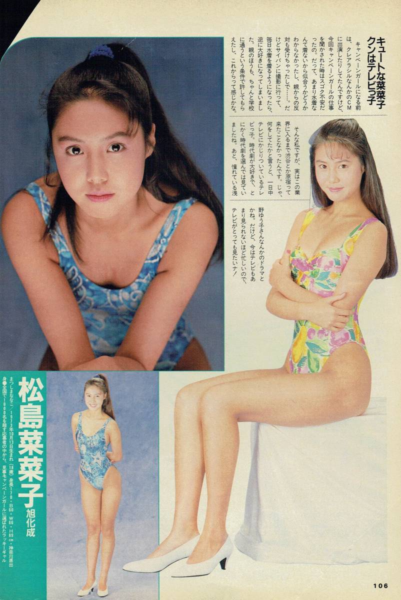 切り抜き 1枚 松島菜菜子 旭化成 キャンペーンガール 1992年 松嶋菜々子拍卖