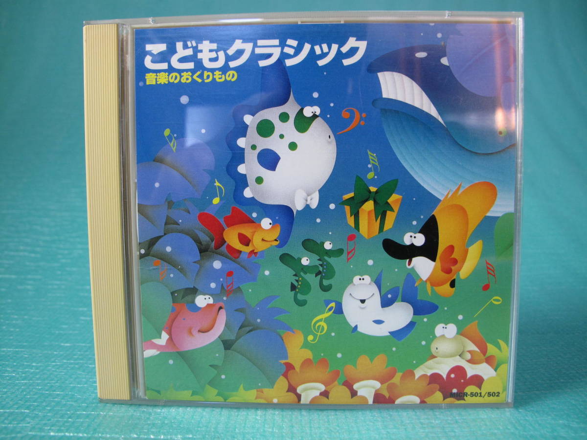 こどもクラシック 音楽のおくりもの ACD 2枚組拍卖