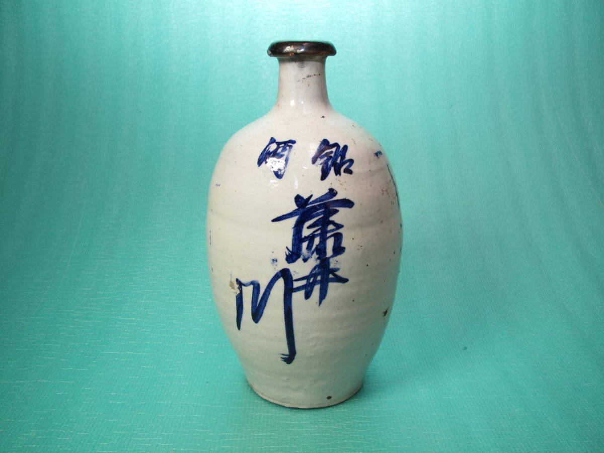 レトロ 酒瓶 陶器 小拍卖