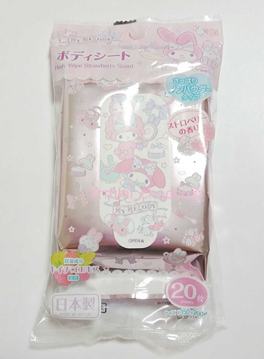 ☆マイメロディ ボディシート ストロベリーの香り♪送料一律210円☆ 可愛い ピンク サンリオ いちご 匿名配送 ②拍卖