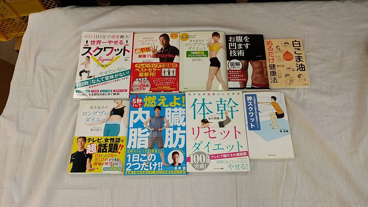 ◆◇中古品 健康、ダイエット本 まとめ AA2599-003◇◆拍卖