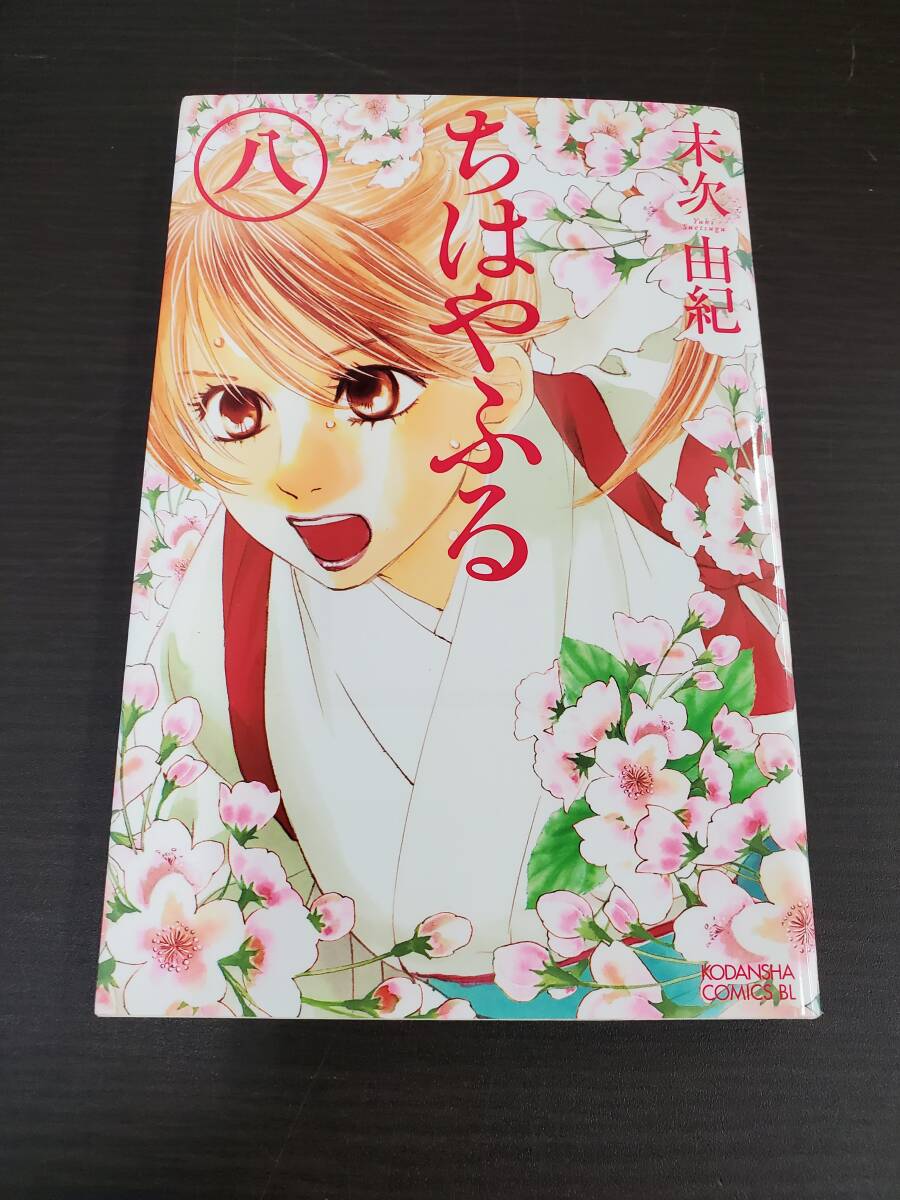 ◆◇中古品 ちはやふる 8巻 AA2550-002◇◆拍卖