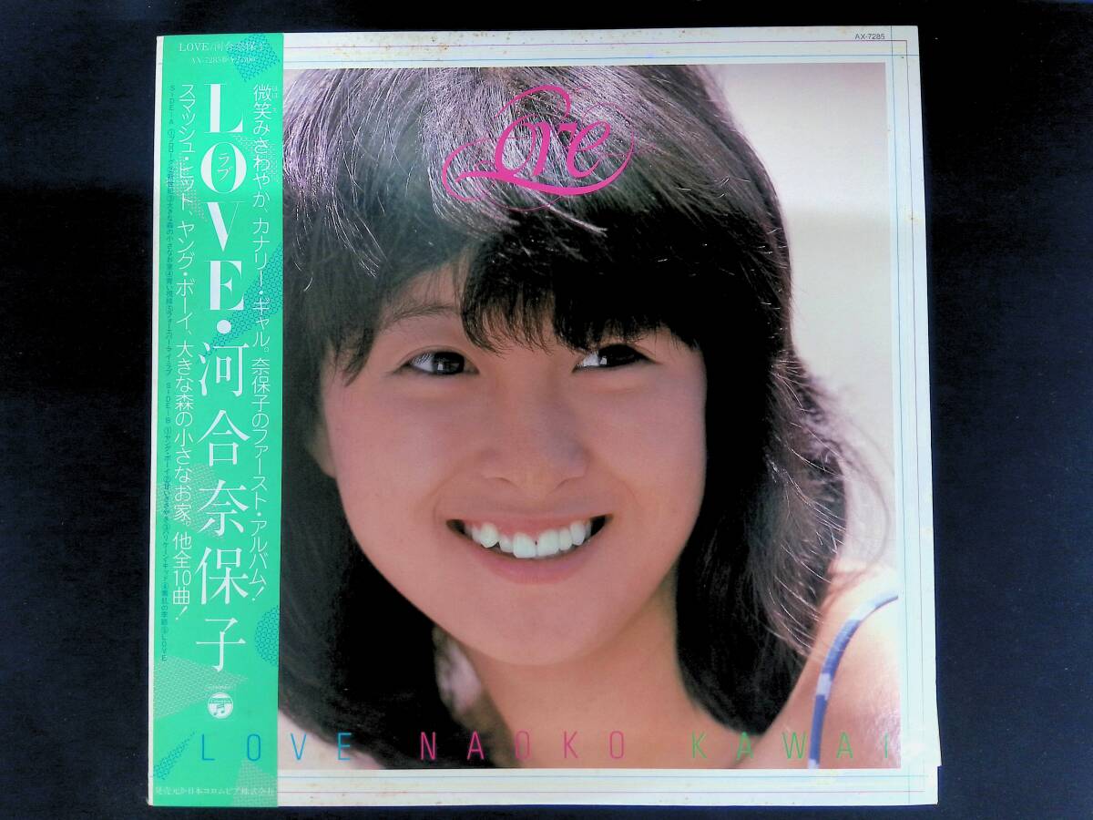 LP レコード 河合奈保子 LOVE ファーストアルバム YL025 48拍卖