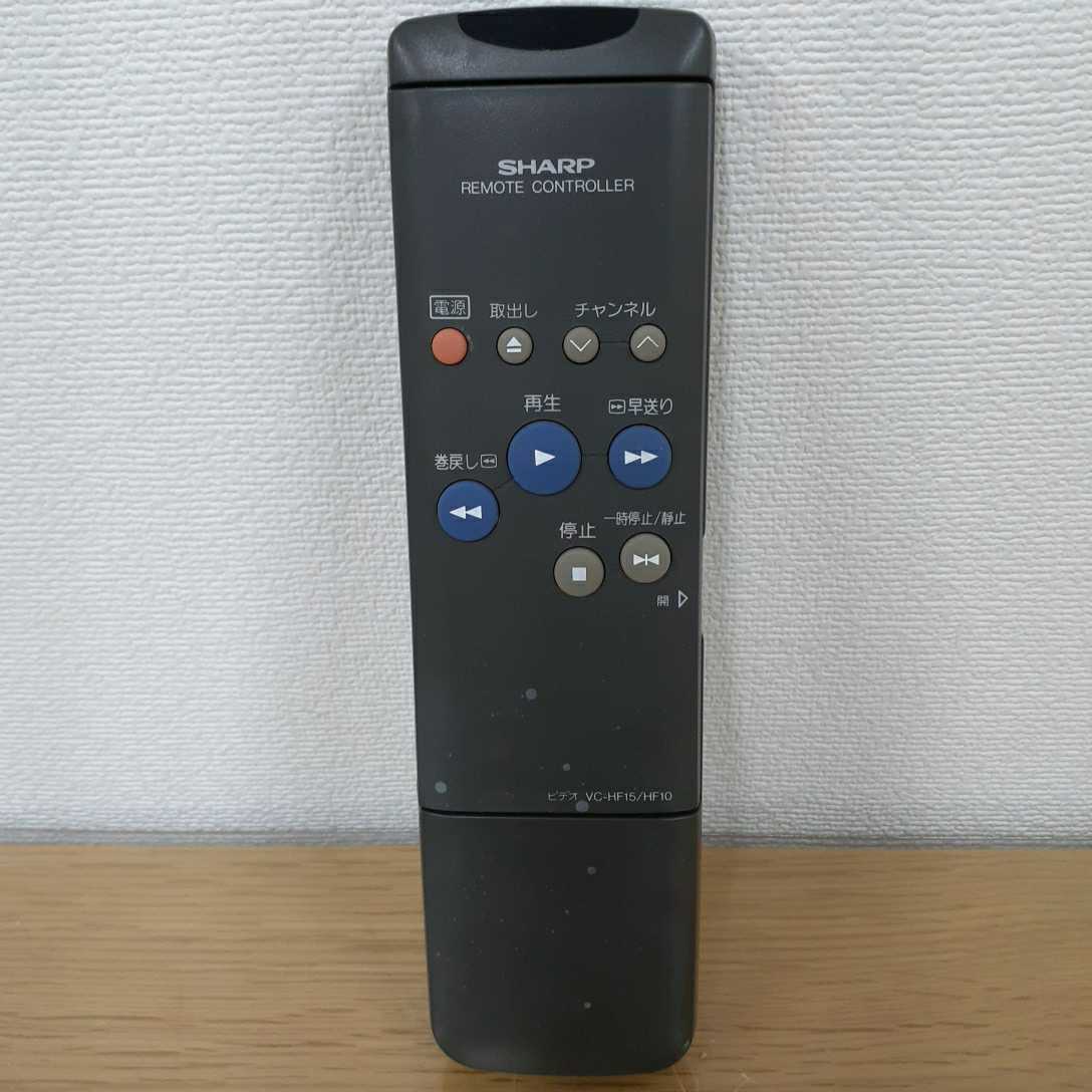 赤外線発光確認済 シャープ VC-HF15 HF10 ビデオ リモコン(200527)B4拍卖