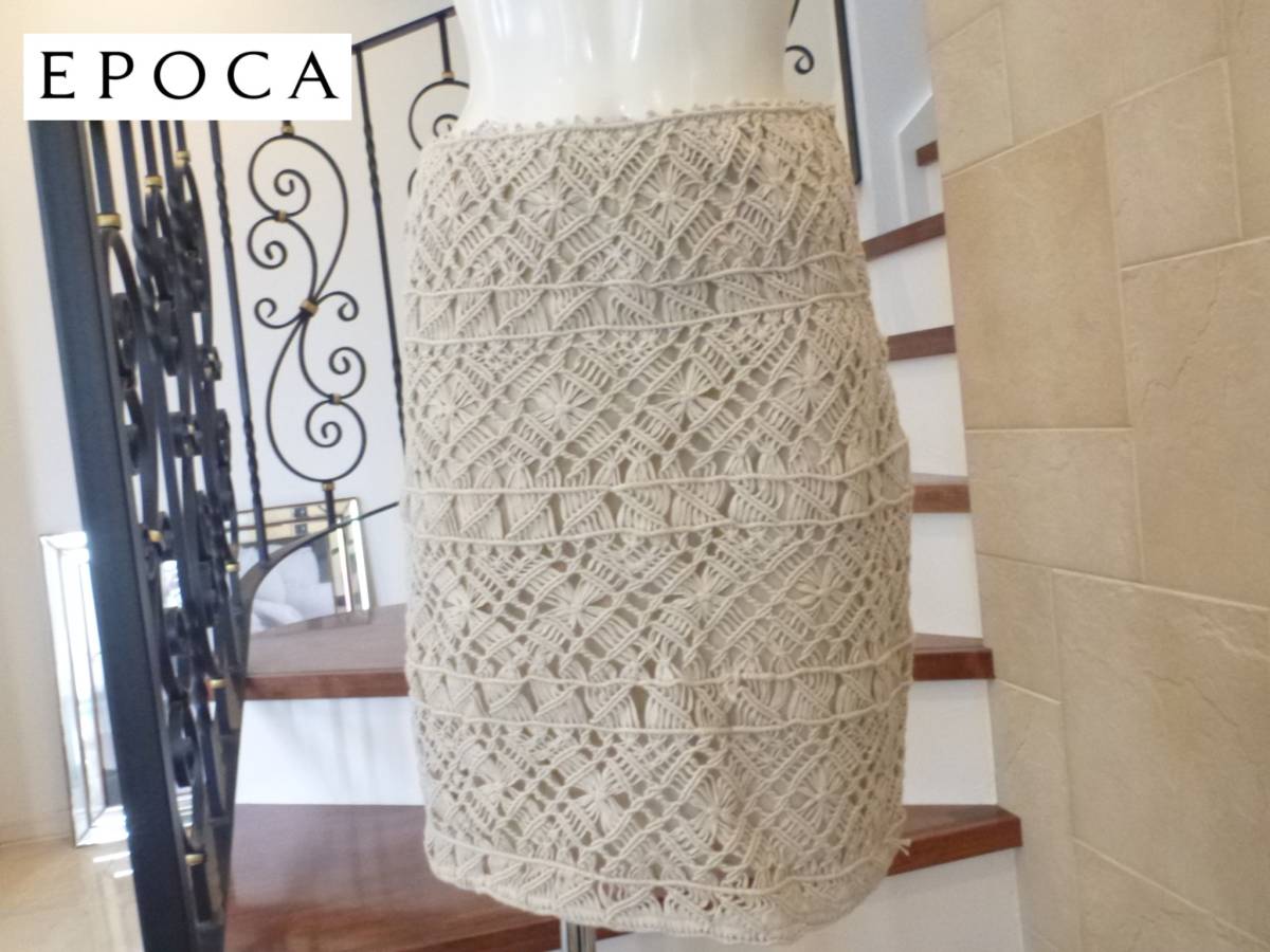 5万 美品 EPOCA エポカ★ベージュ 編み スカート 38 S相当拍卖