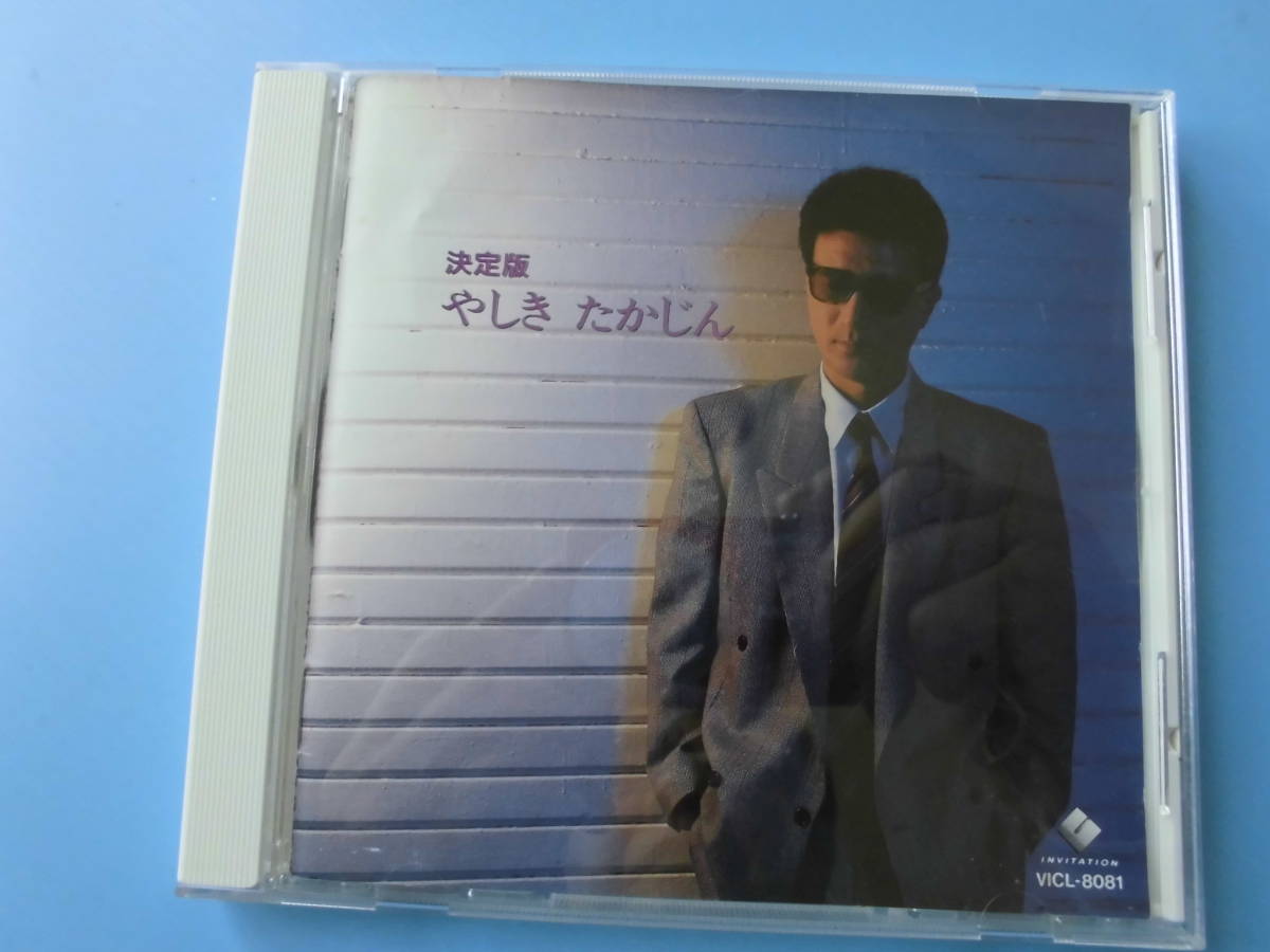 中古CD◎やしきたかじん 決定版◎16曲収録拍卖