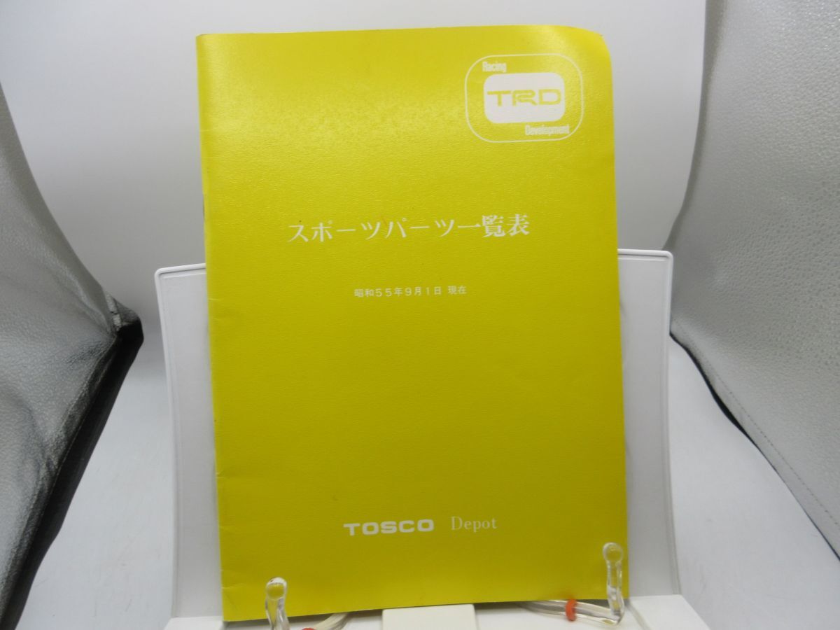 A3■TOYOTA スポーツパーツ一覧表【発行】トヨペット サービスセンター 昭和55年 ◆可、劣化多数有■YPCP拍卖