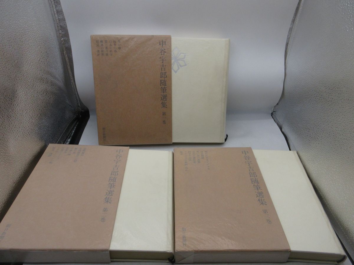 AA■中谷宇吉郎 随筆選集 全3巻【発行】朝日新聞社◆可■送料無料拍卖