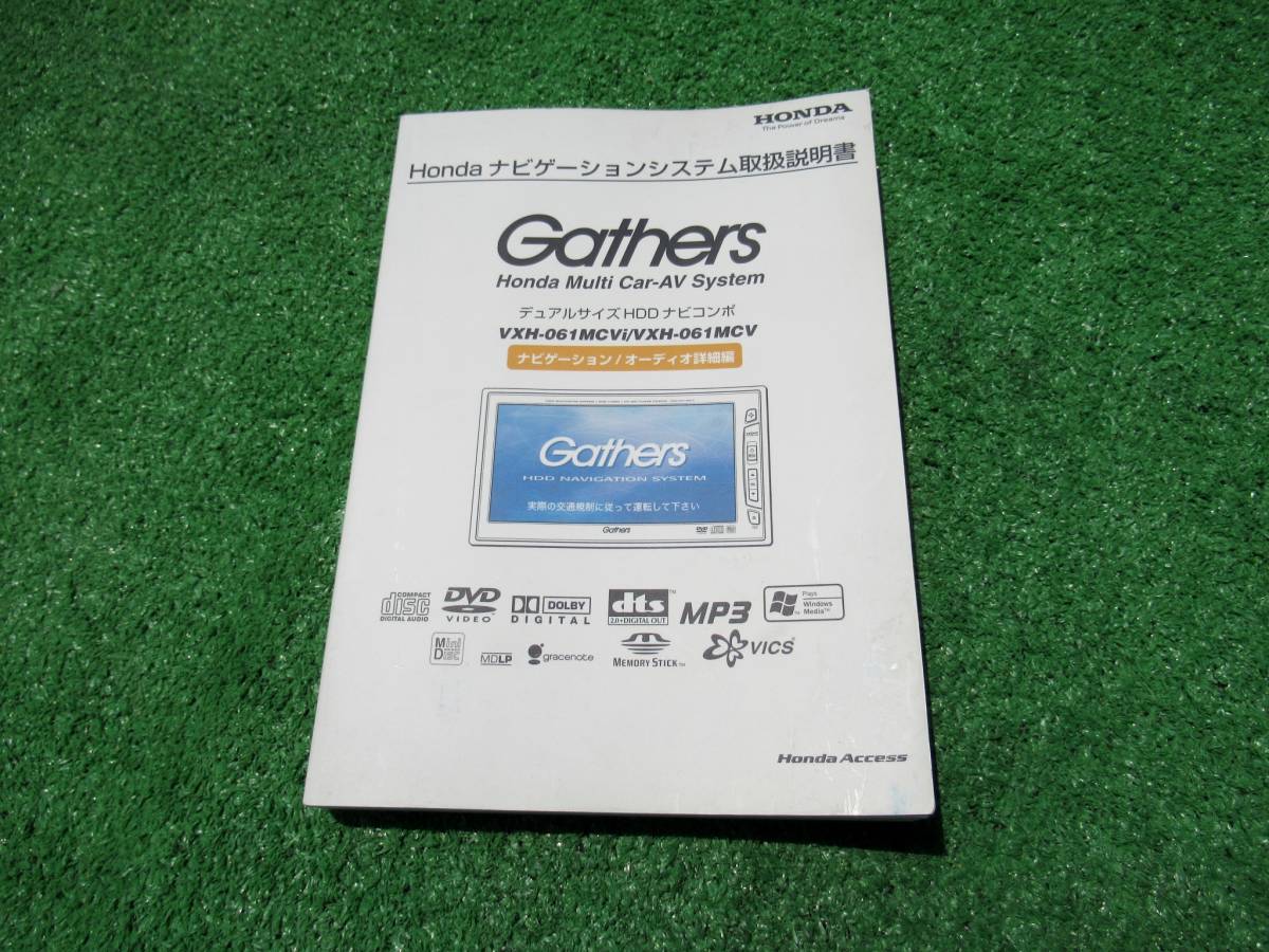 ホンダ ギャザズ HDDナビ VXH-061MCVi/VXH-061MCV アルパイン製【取扱説明書】拍卖