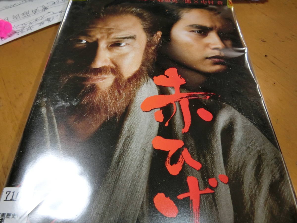 フ)赤ひげ全4巻DVDSET【レンタル用】船越英一郎/中村蒼/拍卖