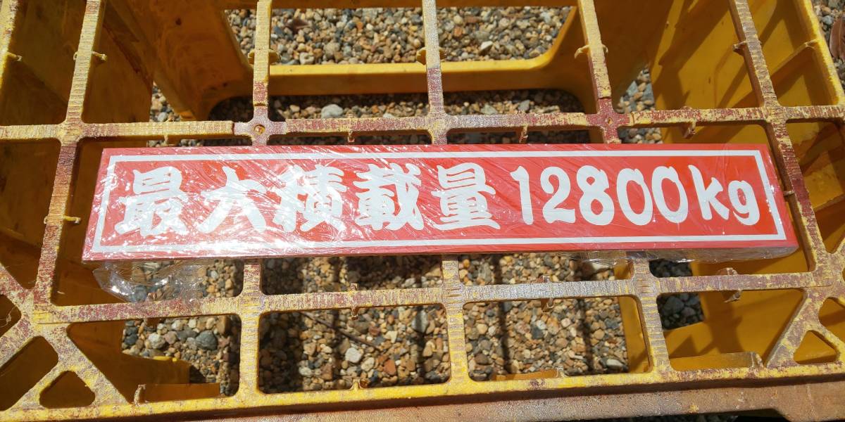 新品 プレート 最大積載量 大型 トラック デコトラ オレンジ拍卖