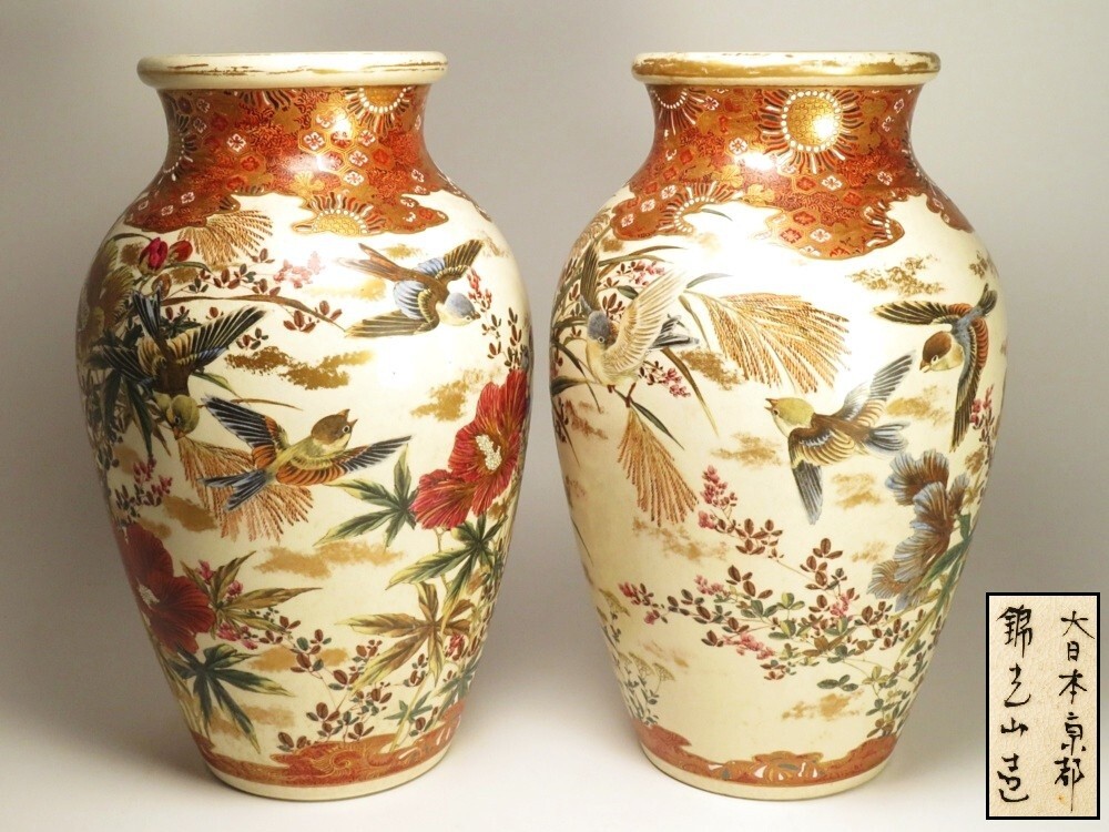 【10104】明治期 薩摩焼 錦光山 花鳥図 花瓶 一対(初品・買取品)拍卖