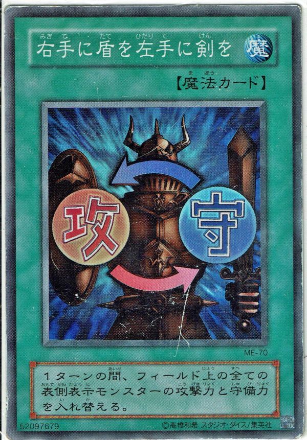 遊戯王 SR 右手に盾を左手に剣を ME-70【C】魔法拍卖