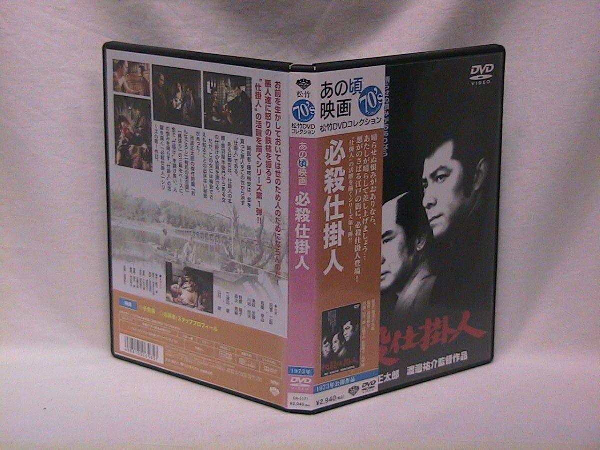★☆【送料無料 DVD あの頃の映画70’s 田宮二郎 必殺仕掛人】☆★拍卖