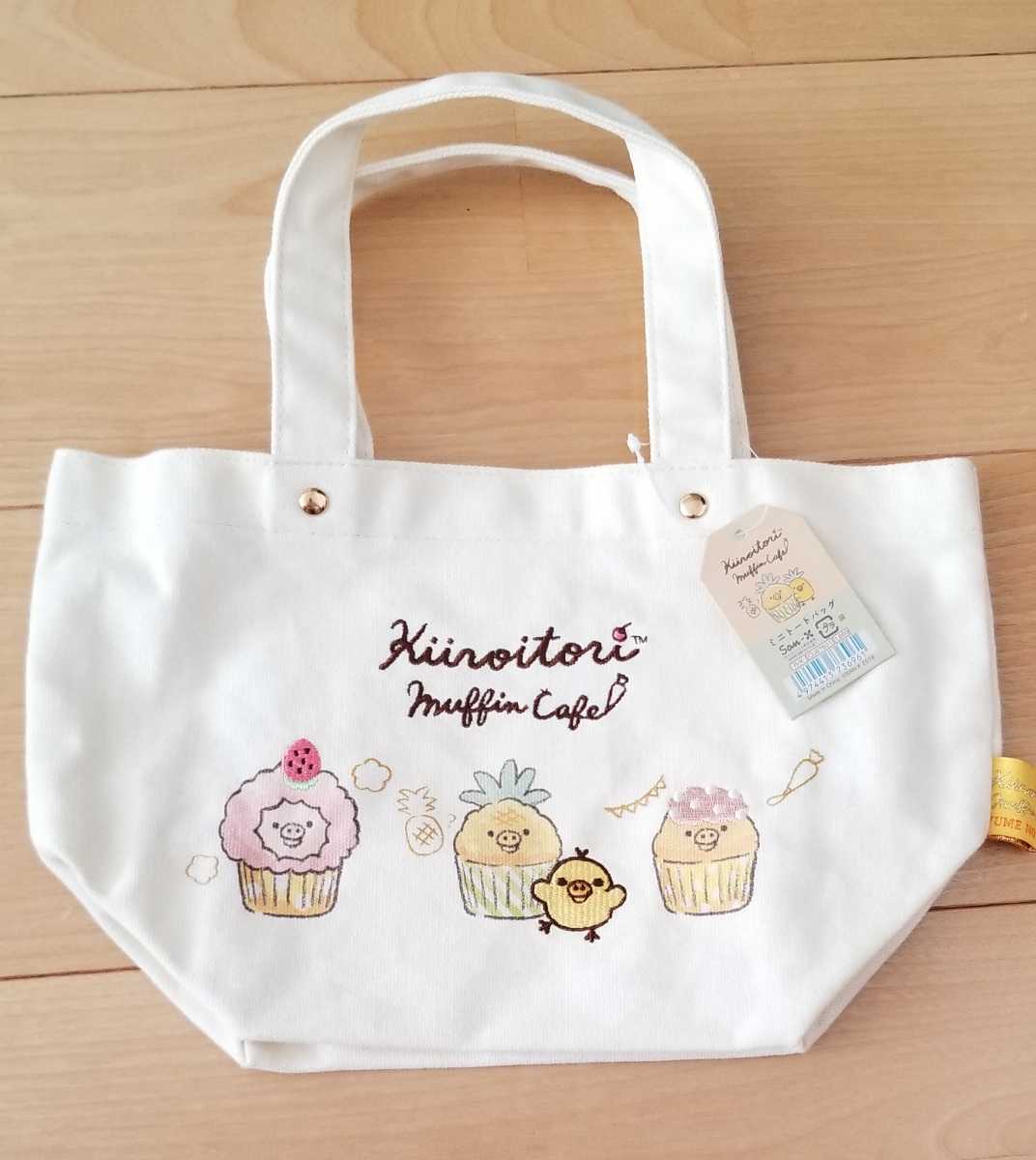 ♪リラックマ キイロイトリマフィンカフェ2019ミニトートバッグ♪拍卖