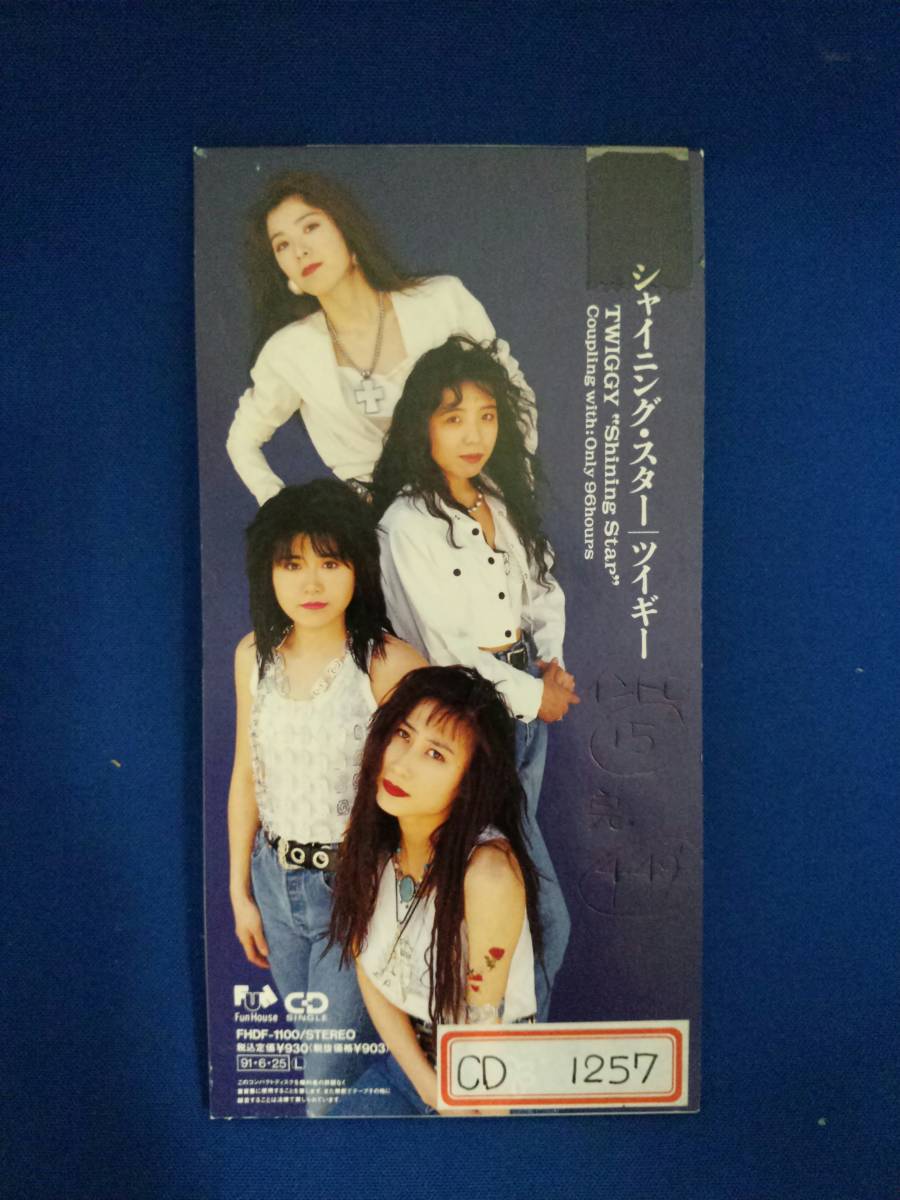 8cmCD シングルCD ツイギー①シャイニングスター ②Only 96hours拍卖