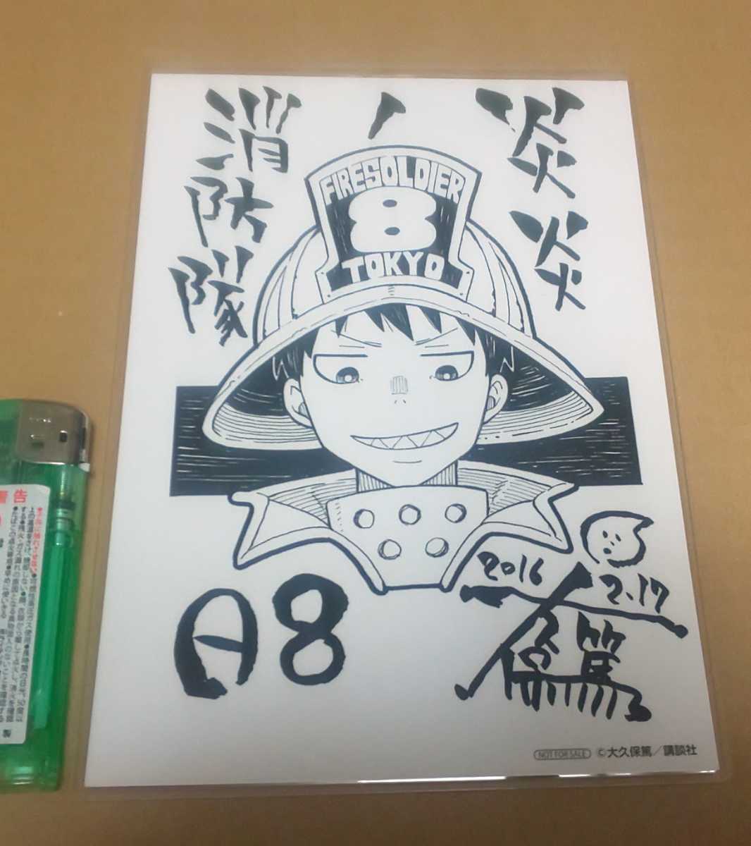 ♪『炎炎ノ消防隊』♪特典イラストカード♪大久保篤ラミネート加工済(説明欄必読)♪ライターはサイズ比較用です♪拍卖