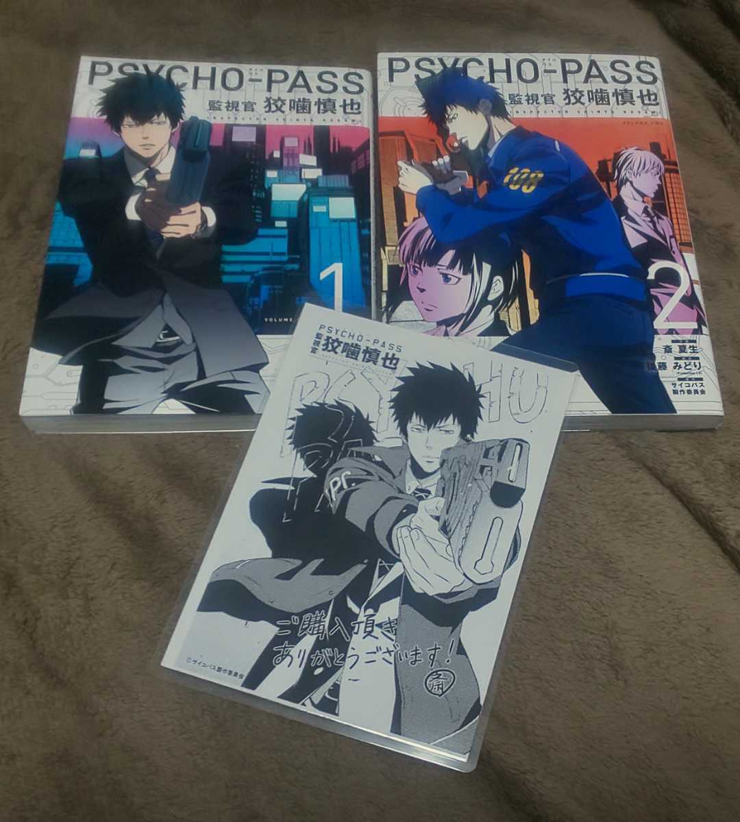 ♪『監視官 狡噛慎也』♪PSYCHO-PASS♪サイコパス♪1巻~2巻(初版)♪購入特典イラストペーパー付き♪ラミネート加工済(説明欄必読)♪拍卖