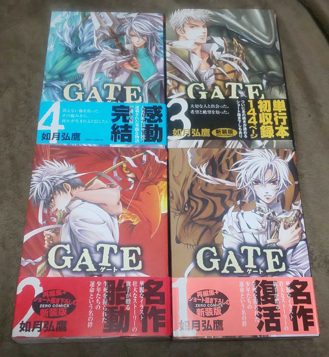 ★『GATE』ゲート★1~4巻(完.全初版.全帯アリ)★如月弘鷹★拍卖
