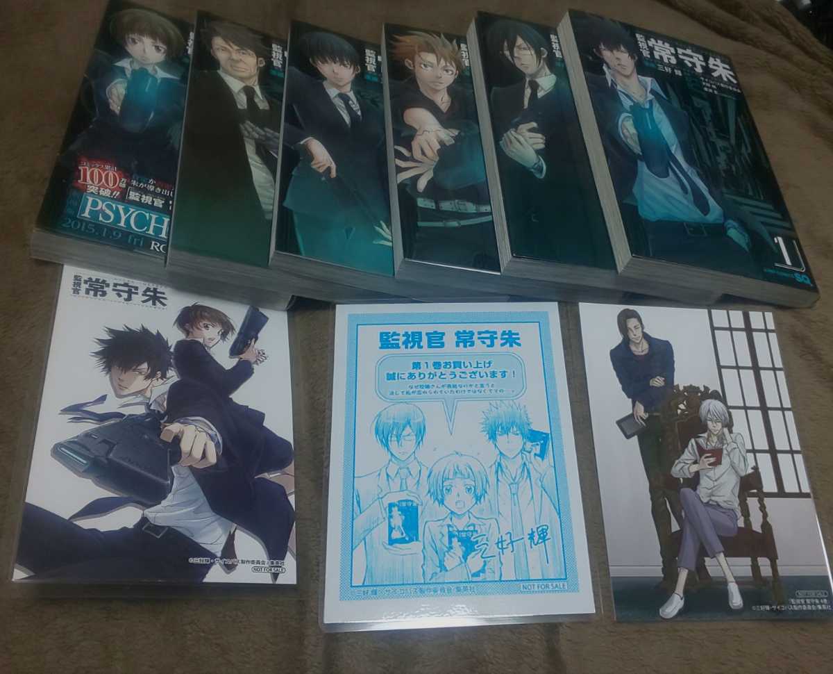 ♪『監視官 常守朱』♪サイコパス♪1巻~6巻(完)♪イラストカード2種類♪イラストペーパー1種類(計3種類)♪ラミネート加工済(説明欄必読)拍卖