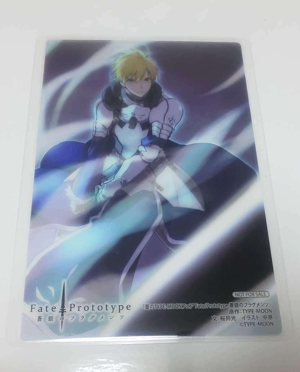 ♪『Fate/Prototype』♪夏のTYPE-MOONフェアFate/Prototype蒼銀のフラグメンツ♪クリアイラストカード♪ラミネート加工済(説明欄必読)♪拍卖
