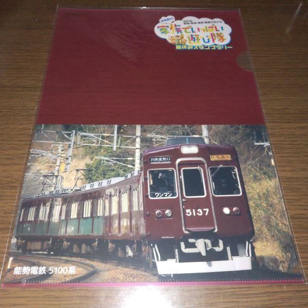 クリアファイル(能勢電鉄・5100系デザイン)拍卖