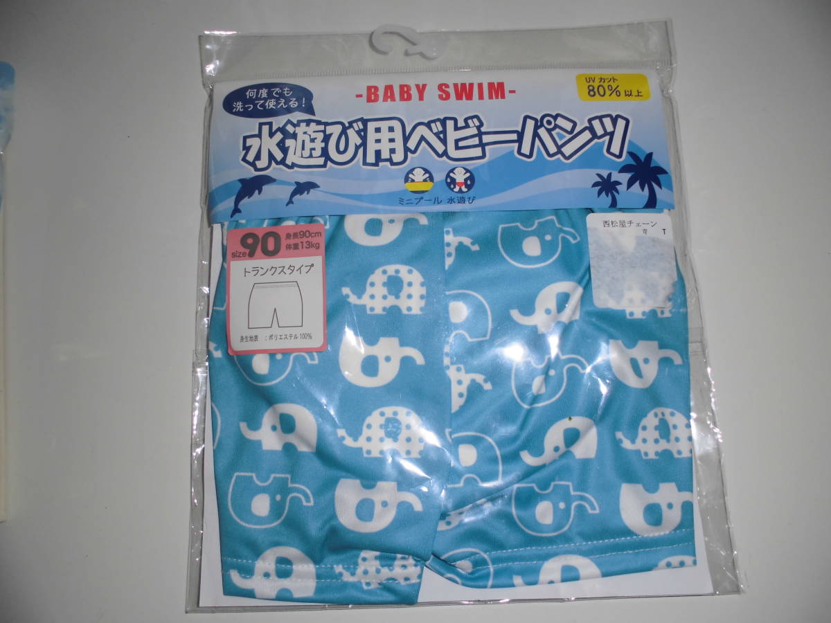 新品水遊び用ベビーパンツUVカット80%以上90サイズトランクスタイプぞうさん送料無料☆拍卖