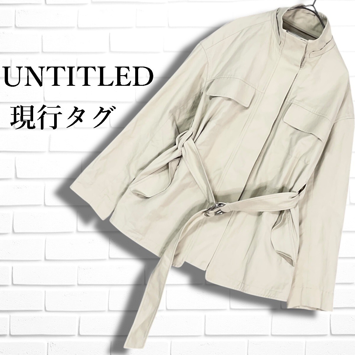 ◆良品 現行タグ◆ UNTITLED アンタイトル ゆったり♪ ベルト ジャケット アイボリー レディース 1 ◆送料無料◆ 2885E□拍卖