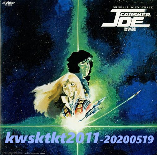 ◆処分前セール◆JBX-25012★クラッシャージョウ 音楽篇 東京フィルハーモニー交響楽団/Crushers Band/西松一博拍卖