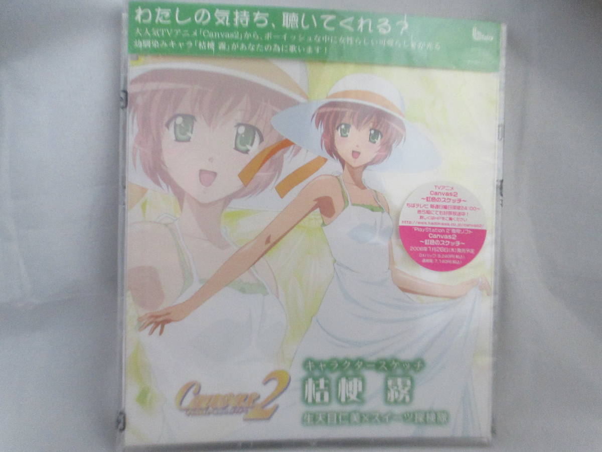 ◆新品CD「Canvas2~キャラスケッチ桔梗霧」未開封品やら拍卖
