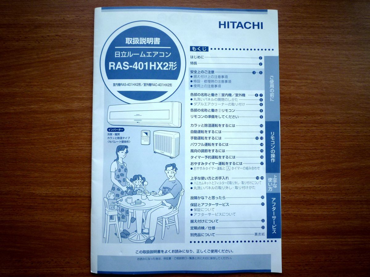 【取扱説明書】日立ルームエアコン RAS-401HX2形(RAS-401HX2/RAC-401HX2) 取扱説明書拍卖