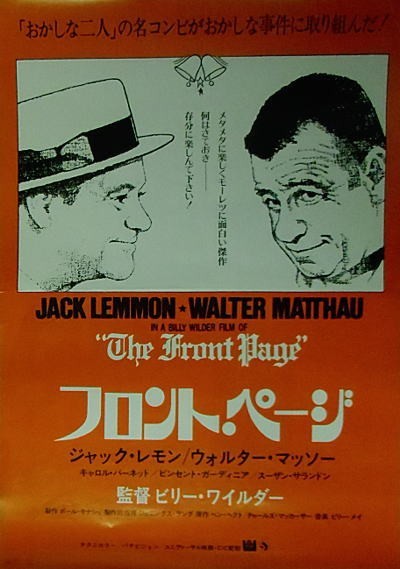 『フロント・ページ』プレスシート・B4/ビリー・ワイルダー監督、ジャック・レモン、ウォルター・マッソー拍卖