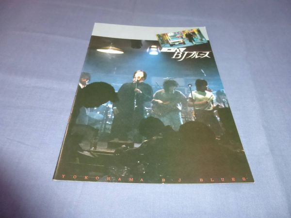 (107)邦画・映画パンフ「ヨコハマBJブルース」松田優作、内田裕也 工藤栄一 1981年拍卖