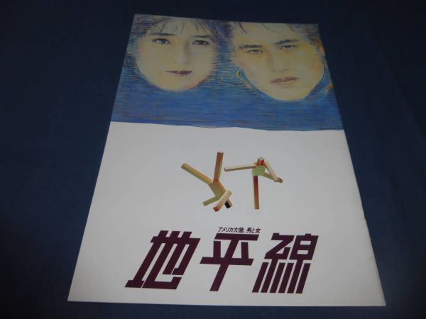 (164)邦画・映画パンフ「地平線」1984年/藤谷美和子、秋吉久美子、田中美佐子、乙羽信子、永島敏行、ハナ肇/新藤兼人 拍卖