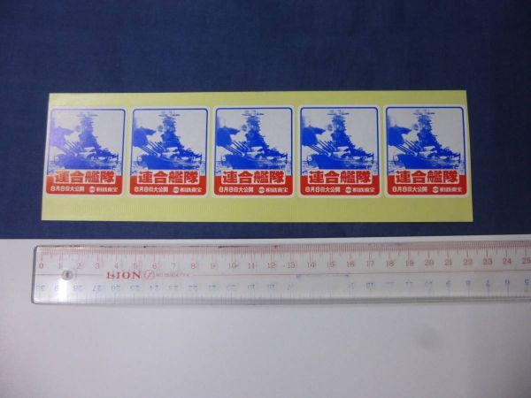 稀少!映画グッズ◆「連合艦隊」ステッカーシール 相鉄東宝 戦争映画 第二次大戦/ミッドウェー海戦/戦艦大和拍卖