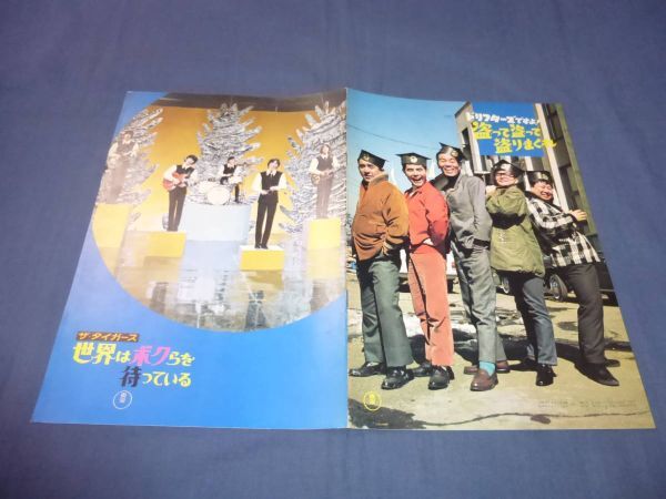 (89)邦画・映画パンフ「ザ・タイガース世界はボクらを待っている/ドリフターズですよ!盗って盗って盗りまくれ」1968年/沢田研二/加藤茶拍卖