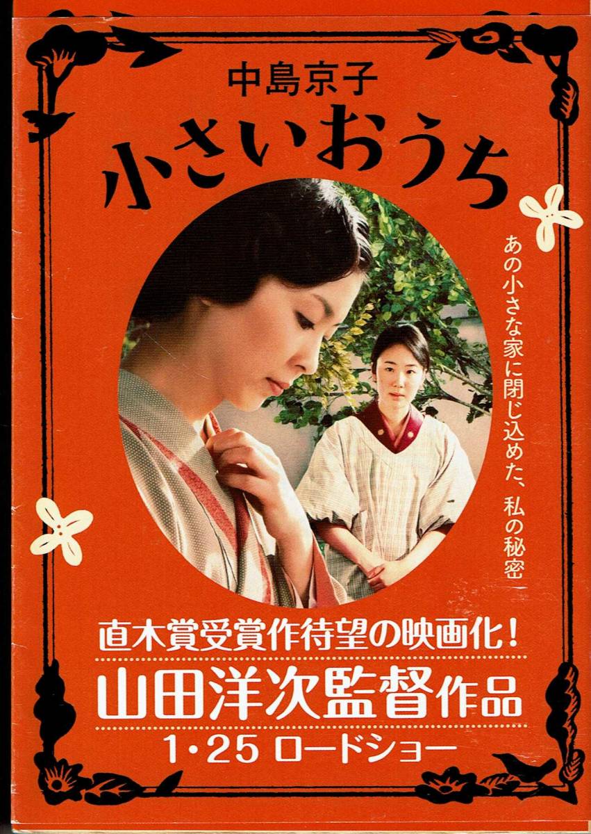 中島京子、小さいおうち、直木賞 ,MG00001拍卖